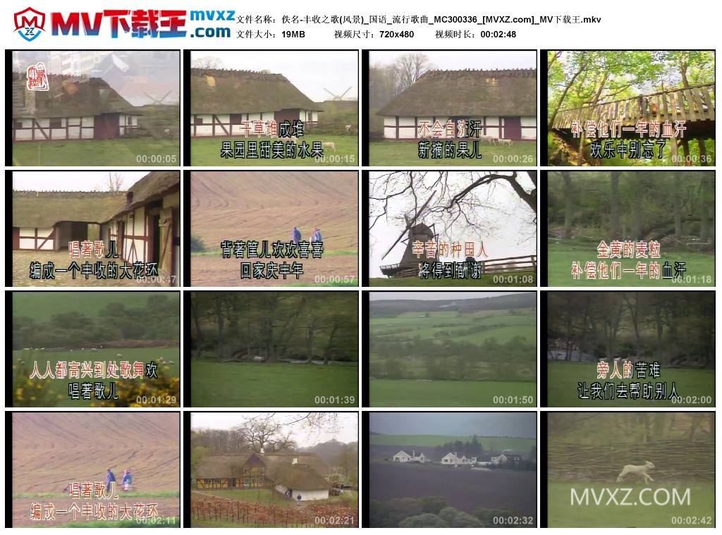佚名-丰收之歌(风景)_国语_流行歌曲_MC300336